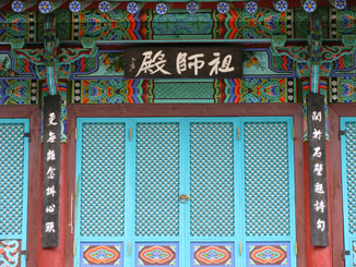Ornate Building at Seongnamsa