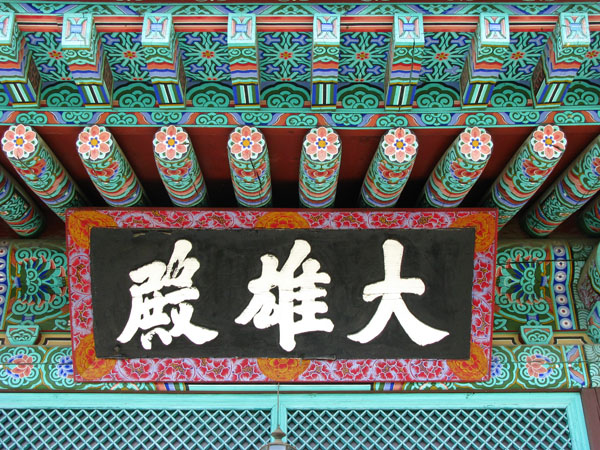 Gyeongju, South Korea - Bomun Area Temple
